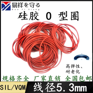 580mm线径5.3mm耐高温密封高弹橡胶圈 硅胶VMQ进口O型圈内径20