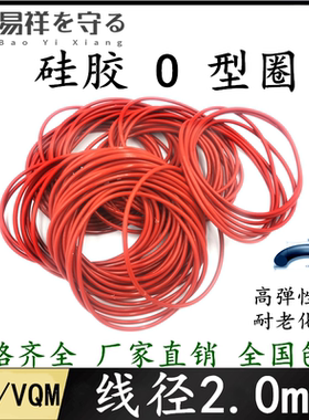 进口硅胶2.0高弹性，耐老化密封圈ORING食品级8/10/12/14/