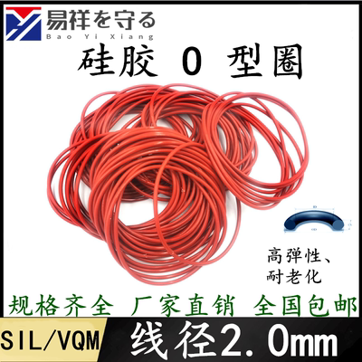 进口硅胶2.0高弹性，耐老化密封圈ORING食品级8/10/12/14/