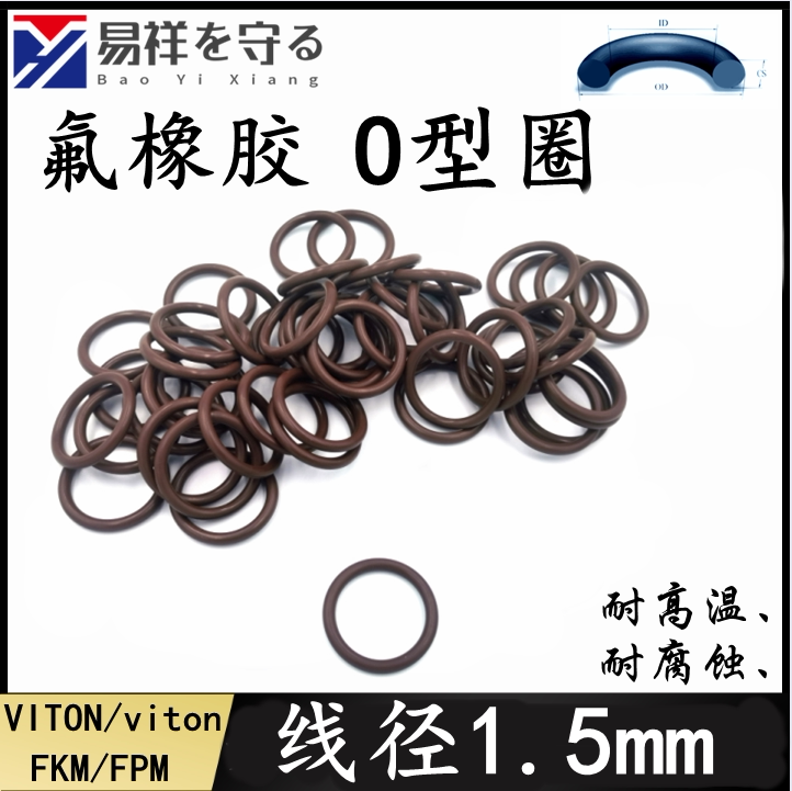进口氟橡胶棕色黑色绿色线径1.5vitonO型圈FPMO圈FKMo形圈O-Ring - 实物图
