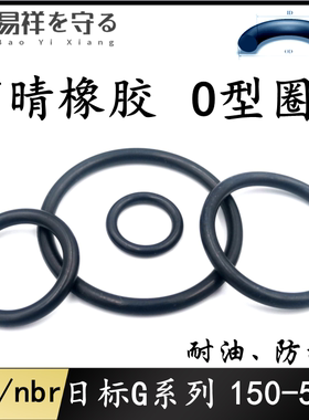 进口NBR日标G系列G25-G500*3.1/5.7丁晴橡胶O型密封ORingo形圈