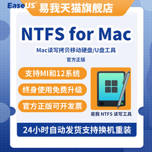 Mac苹果电脑移读写工具动硬盘U盘读写助手 易我NTFS for 官方正版