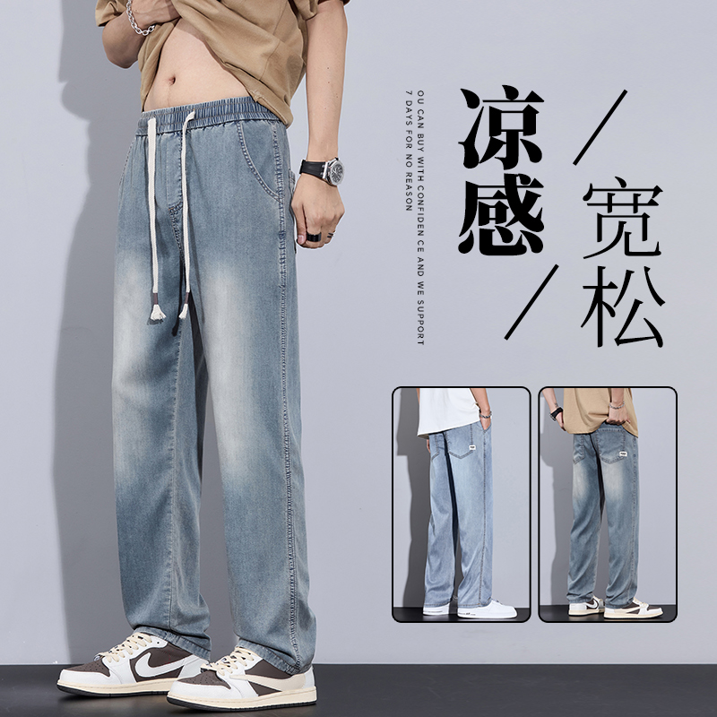 天丝垂感牛仔裤男士夏季薄款宽松直筒美式潮牌阔腿冰丝休闲长裤子