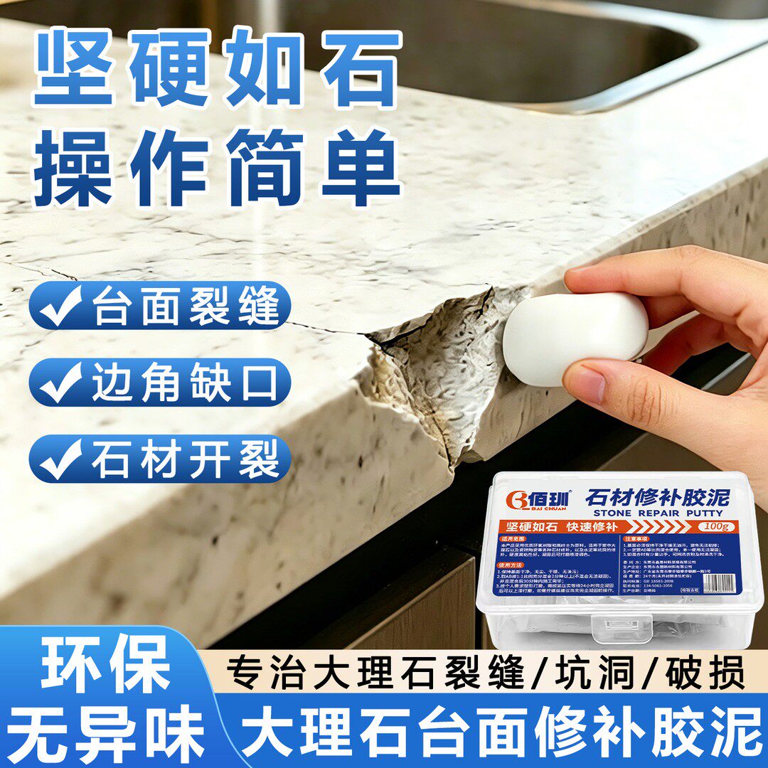 佰玔石材修补胶泥大理石修补泥陶瓷砖坑洞修复专用高强度云石胶
