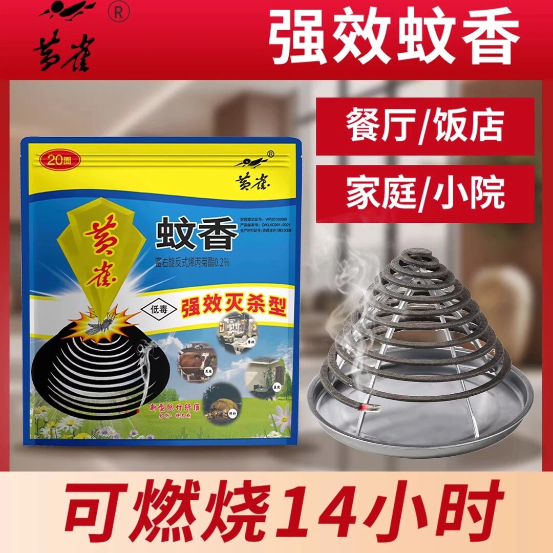 黄雀蚊香畜牧养殖场专用蚊蝇香