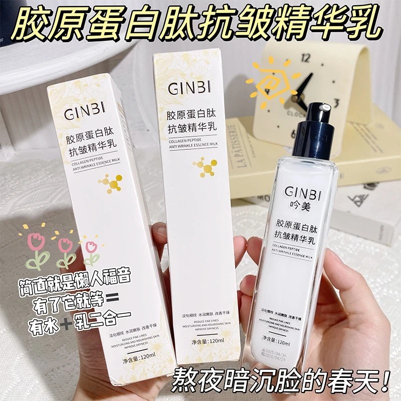 吟美胶原蛋白肽抗皱精华乳拉丝胶原蛋白乳液嫩滑提拉紧致淡化细纹