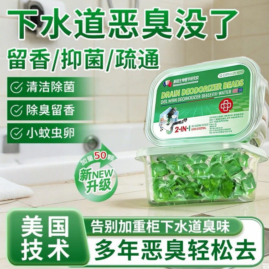 美园生物翳学研究院下水道除臭凝珠根源除臭温和不刺厨房厕所神器