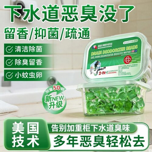 美园生物翳学研究院下水道除臭凝珠根源除臭温和不刺厨房厕所神器