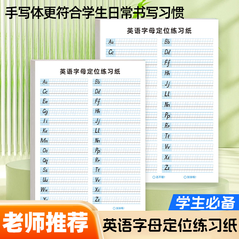 英语字母定位练习纸26个拼音