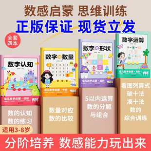 奕思瑞数感启蒙益智玩具幼儿园儿童幼儿数字控笔训练卡片练习册