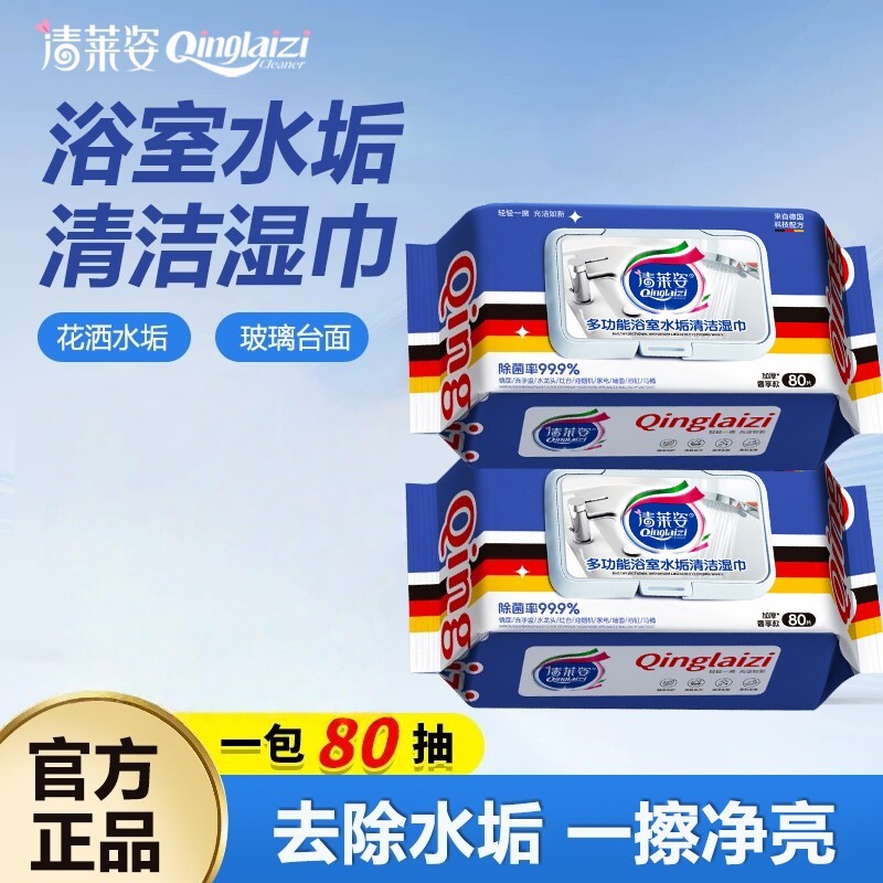 清莱姿多功能浴室水垢清洁湿巾