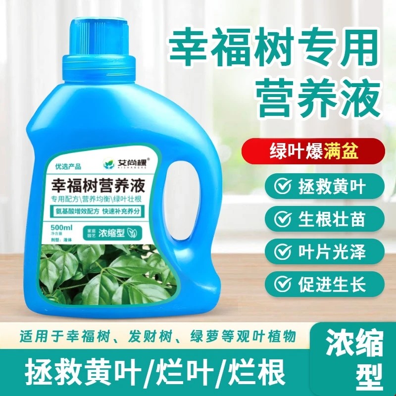 艾尚棵幸福树专用营养液浓缩型通用花肥料盆栽花卉金钱树龙血树,鲜花速递/花卉仿真/绿植园艺,家庭园艺肥料,淘宝优惠券,粉丝福利购,淘宝优惠卷