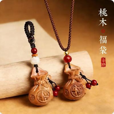 岚燃桃木福袋钥匙扣挂件