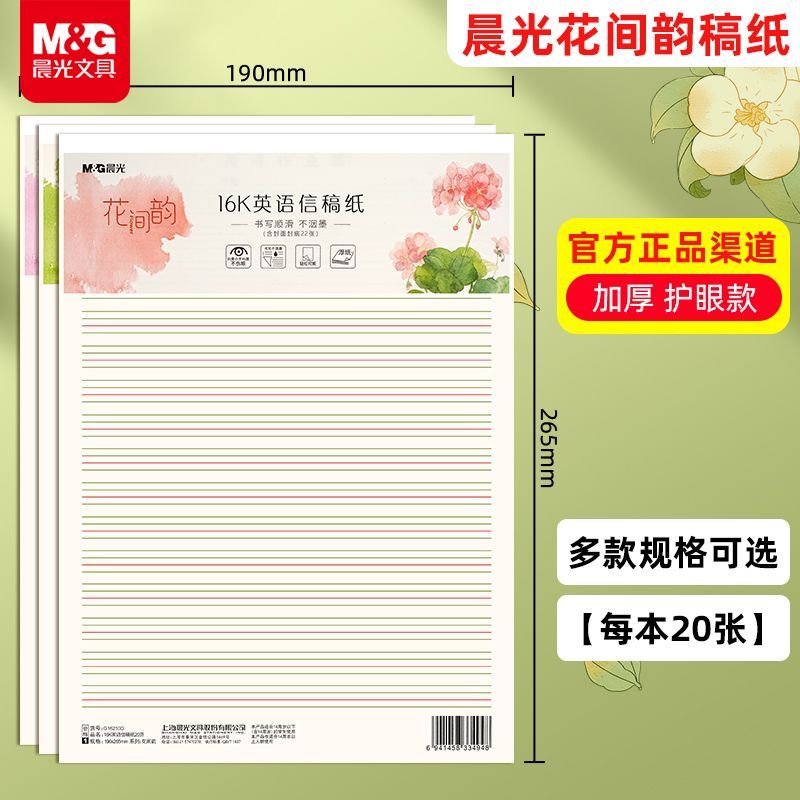 晨光英语作业纸英语听写作业纸中小学生英语纸英汉互译作业纸定位