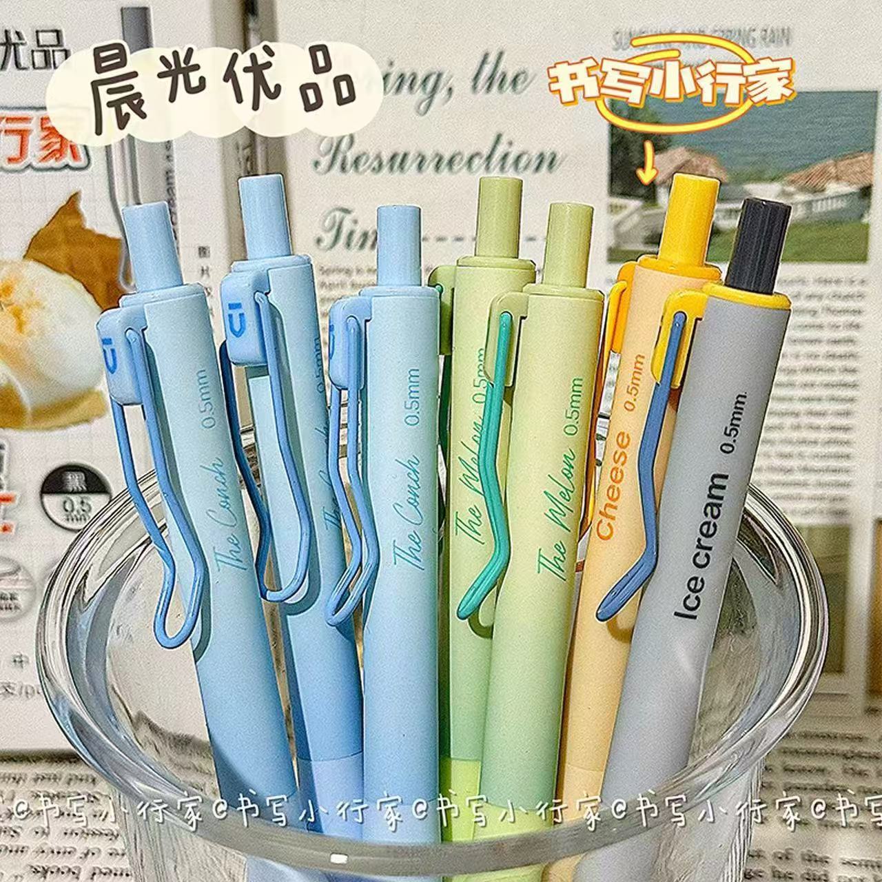 晨光按动中性笔刷题笔优品冰淇淋限定学生用ST头黑色0.5mm日系简约水笔速干顺滑黑笔按动笔按压式签字笔