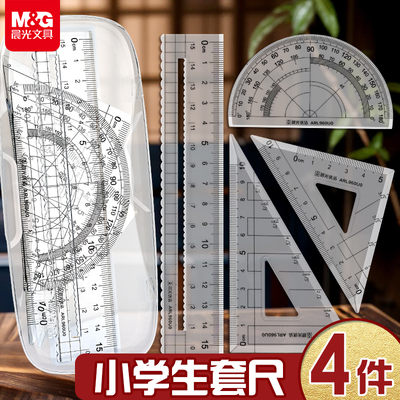 晨光优品根号套尺中考用四件套尺子学生专用多功能高考试用测量函数尺图形绘图直尺带双波浪线三角板量角器