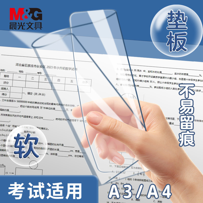 晨光考试垫板a3a4垫板学生考试专用高考中考考研试卷写字垫板团购