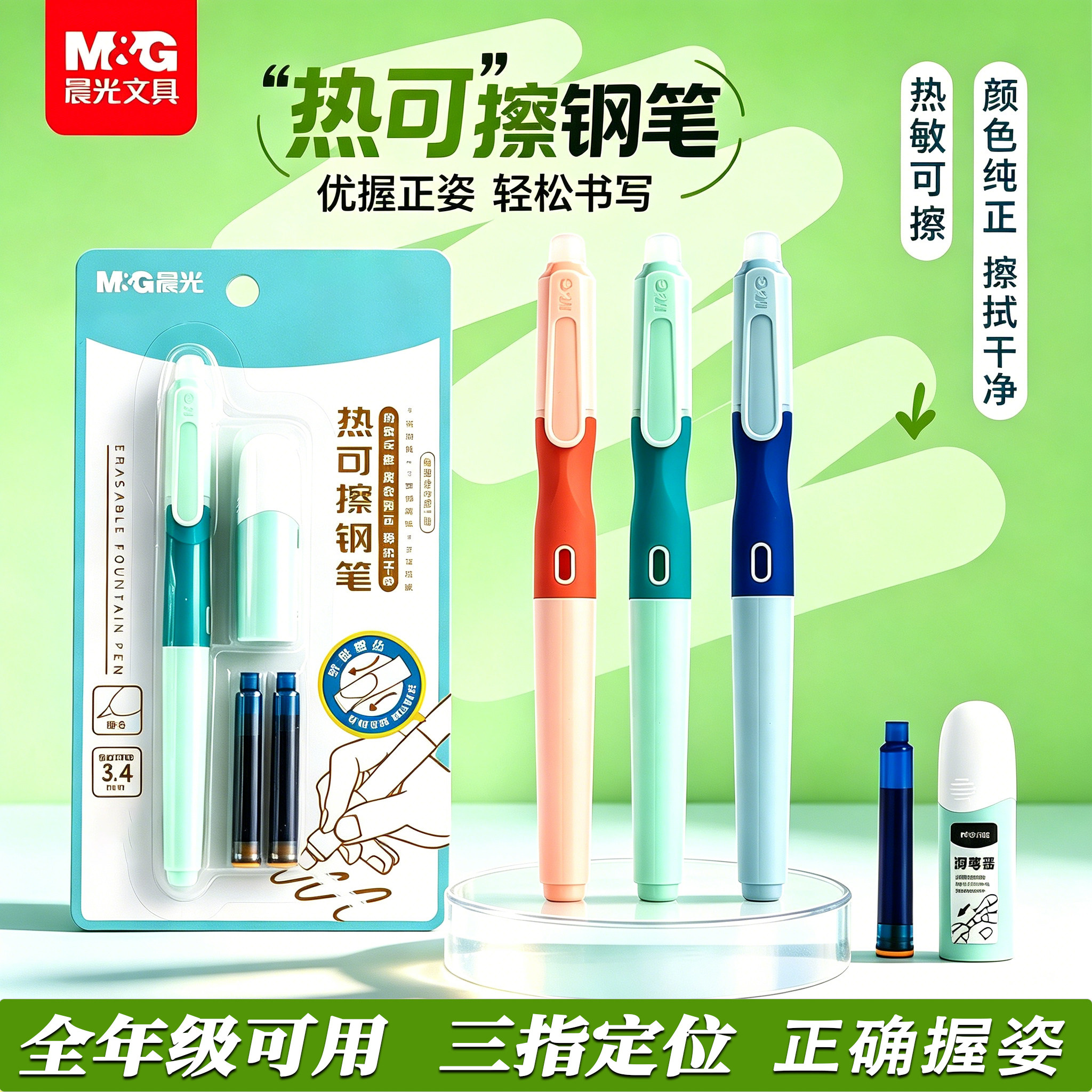 晨光热可擦钢笔热敏摩力魔易擦小学生晶蓝正姿可替换墨囊练字钢笔