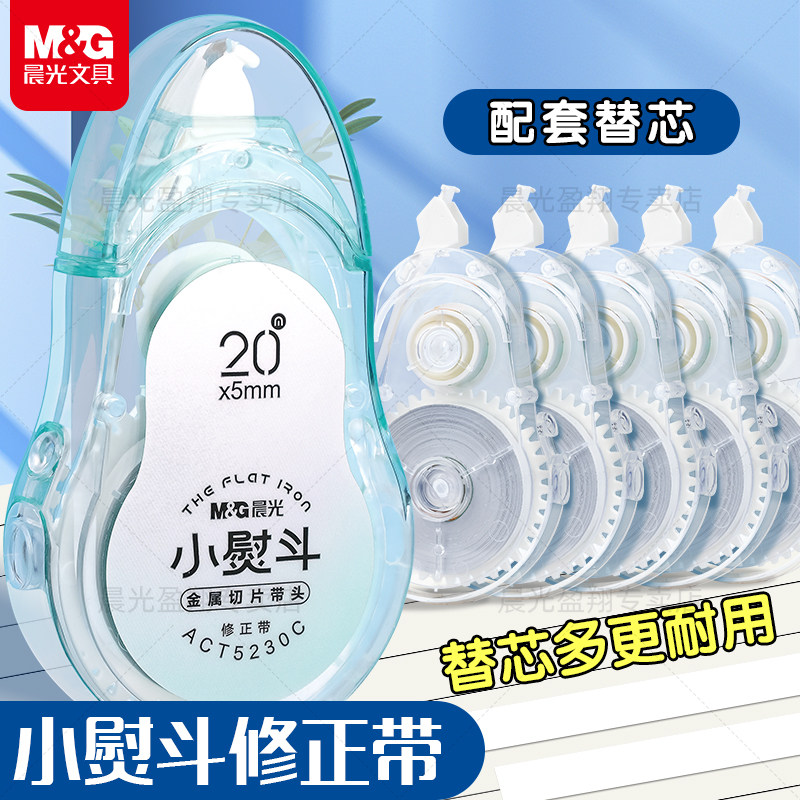 晨光小熨斗修正带替换芯图片