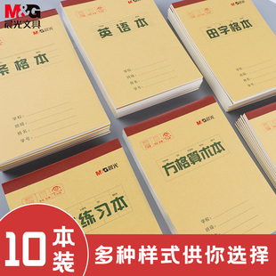 2年级练习 晨光田字格练字本幼儿园小学生作业本儿童一年级二年级统一标准生字拼音数学田格写字32k本子1