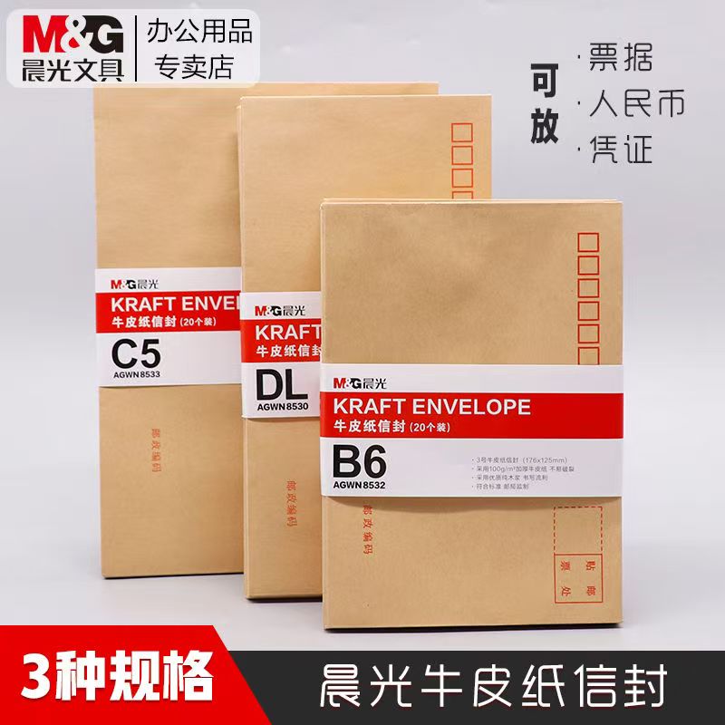 晨光加厚信封邮局定制尺寸办公