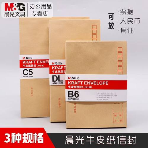 晨光加厚信封邮局定制尺寸办公