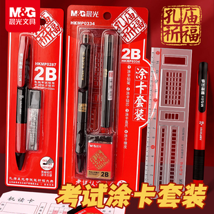 晨光2b铅笔考试专用文具套装考试用2b涂卡笔考试专用学生考研文具套装成人高考中考答题卡专用笔四六级研究生