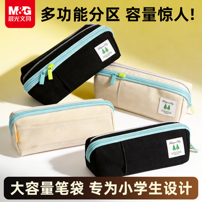 晨光大开口大容量小学生笔袋
