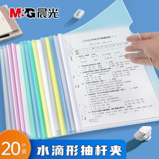 晨光水滴抽杆夹加厚透明A4文具拉杆夹文件夹大容量学生用试卷书皮夹书夹资料夹办公档案整理收纳插页活页夹