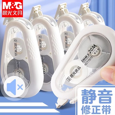 晨光真静音修正带实惠装学生用黑科技网红耐摔改正带初中生大容量修改带高颜值耐用修改带女生改错涂改带