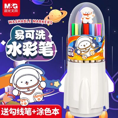 晨光易可洗水彩笔幼儿园专用小学生美术绘画套装画画用不脏手儿童绘画笔24色宝宝涂鸦彩笔填色宇航员涂色笔