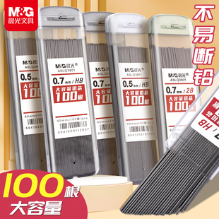 晨光自动铅笔芯0.5 2B活动铅笔笔芯小学生用学习考试自动铅笔简约顺滑自动铅笔铅芯 0.7不易断大容量加长HB