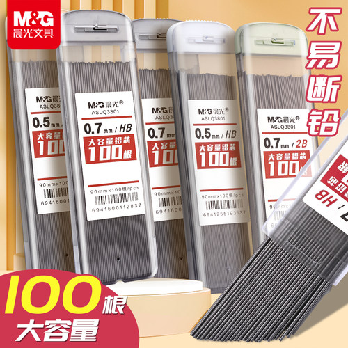 晨光自动铅笔芯不易断大容量顺滑
