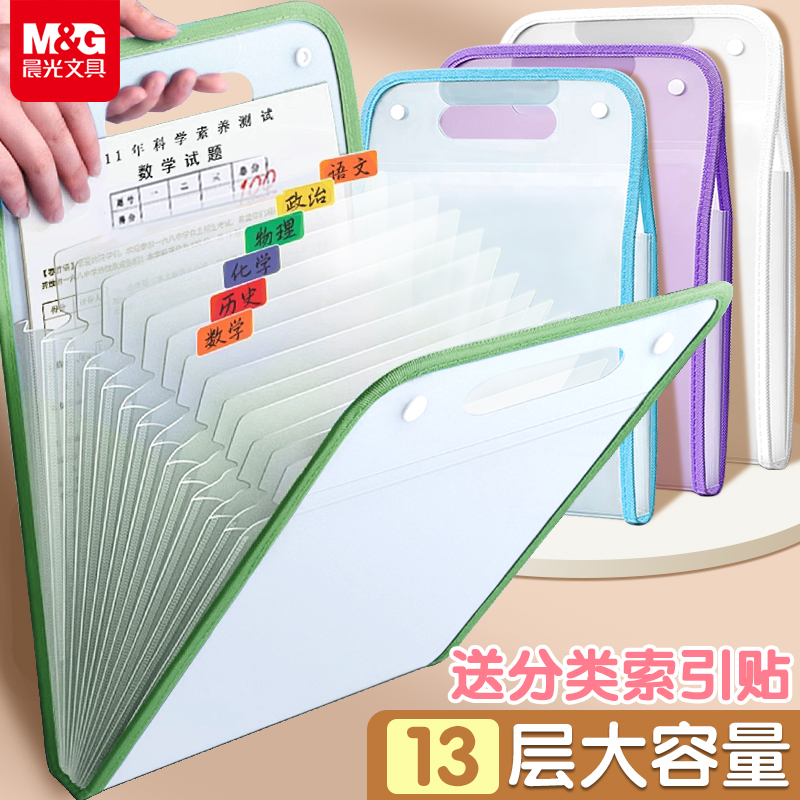 晨光竖式手提风琴包试卷收纳袋初中小学生作业收纳整理科目分类文件夹袋A4大容量多层资料袋便携简约文件袋