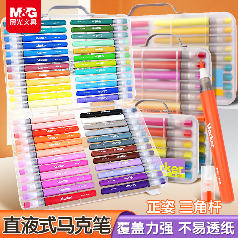 晨光直液式丙烯马克笔软头不透色小学生美术专用画画笔彩色笔水彩笔36色笔儿童可水洗幼儿园礼物涂鸦笔