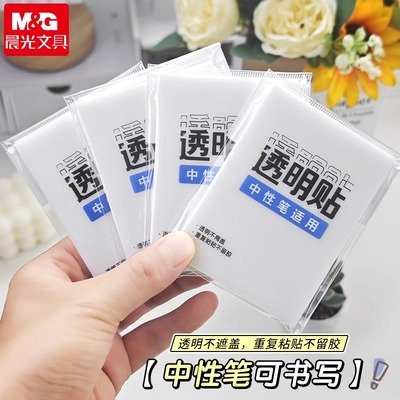晨光透明便利贴学生用重点标记PET有粘性好书写便签纸贴纸n次贴手帐标记索引贴可撕笔记备忘贴随写随贴高颜值