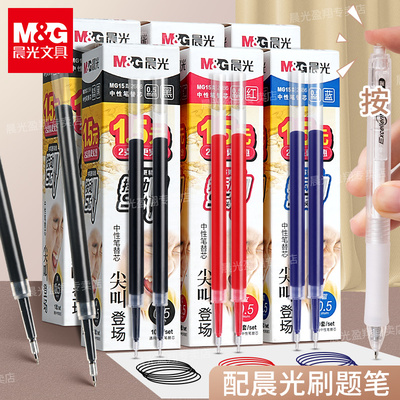 晨光ST头刷题笔芯速干不易断墨按动中性笔替芯黑色/红色/蓝色可选0.5中性笔笔芯学生考试刷题批改作业用批发