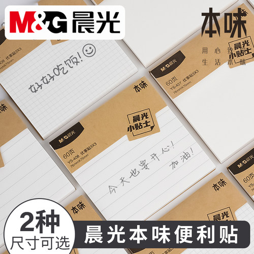 晨光便利贴无印风网格空白