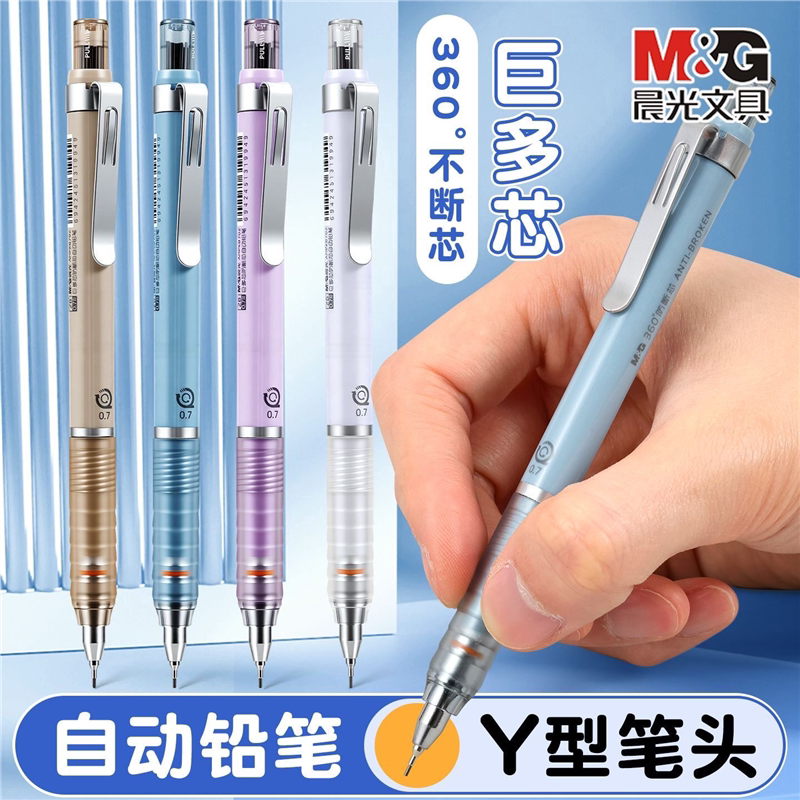 晨光巨多芯防止短铅自动补芯自动铅笔作业神器初中小学生专用按动0.5铅芯不断芯自动笔0.7学生活动铅笔芯文具图片