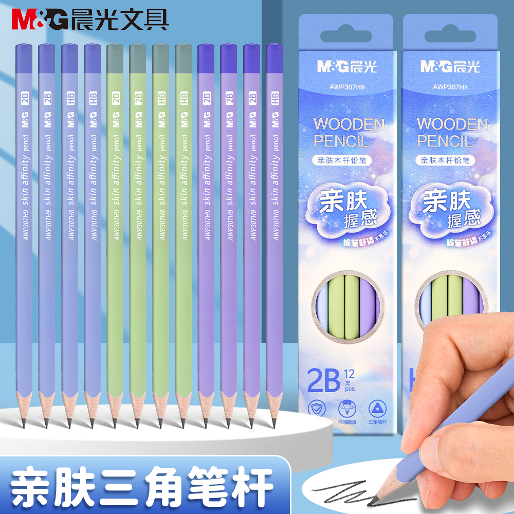 晨光亲肤铅笔HB/2B幼儿园小学一二年级学生初学者不易断简约彩色三角杆正姿沾顶防啃咬木杆铅笔12支盒装铅笔