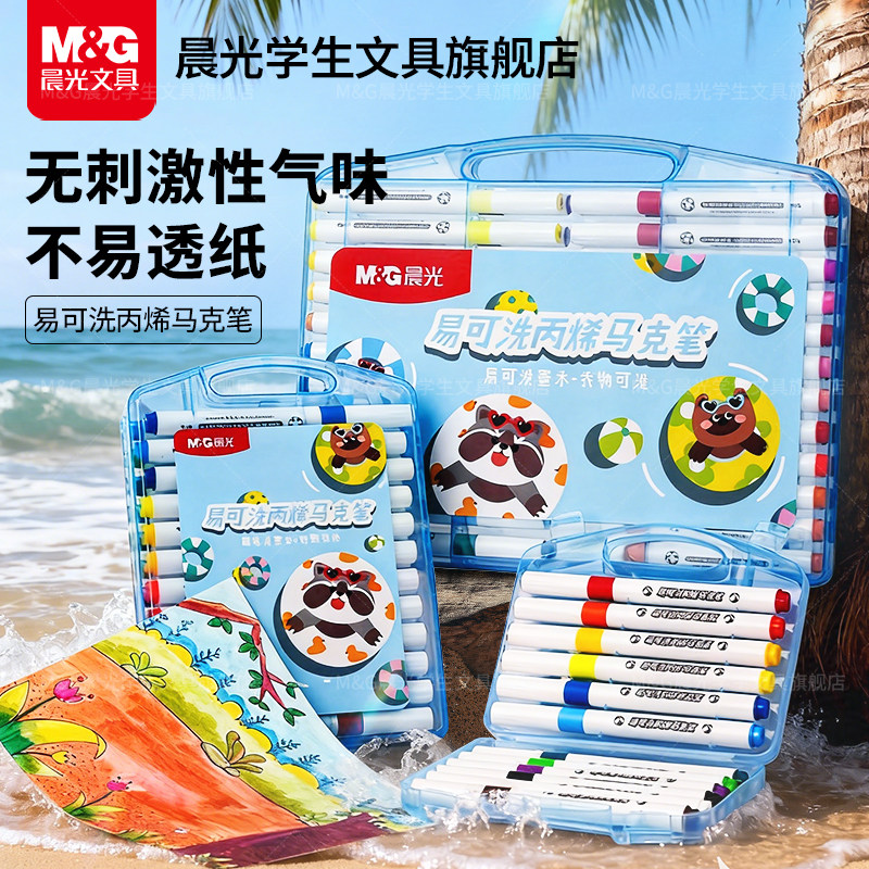 晨光易可洗丙烯马克笔小学生美术专用幼儿园儿童绘画不透色可叠色