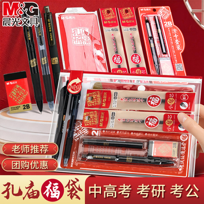 晨光金榜题名考试文具礼盒套装