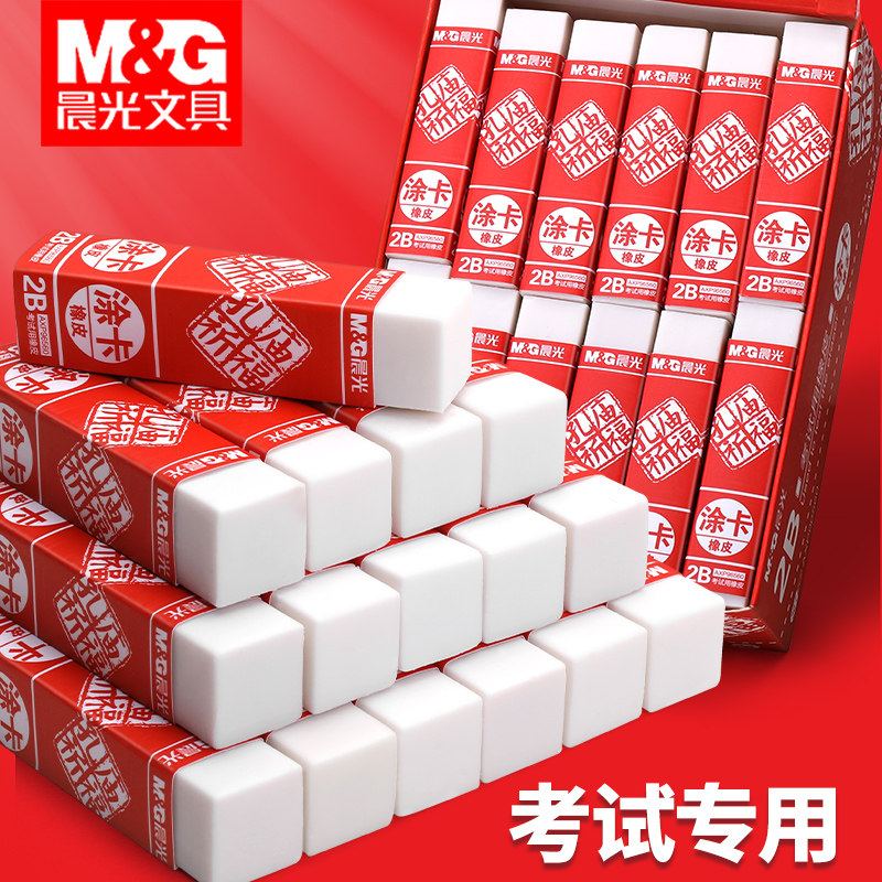 晨光橡皮擦考试专用学生2b橡皮无碎屑孔庙系列素描美术象皮檫一年级幼儿园儿童擦的干净不易留痕学习用品,文具电教/文化用品/商务用品,橡皮,淘宝优惠券,粉丝福利购,淘宝优惠卷