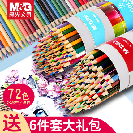 晨光油性彩色铅笔12/24/36/48/72色美术生绘画专用水溶性可叠色可擦彩铅笔画画专用铅笔全套一整套