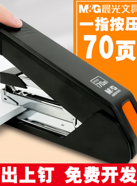 晨光省力订书机可订25/50/70页黑色厚层办公学生家用重型加厚订书器大号手拿外卖神器打包用省力便携装订用品