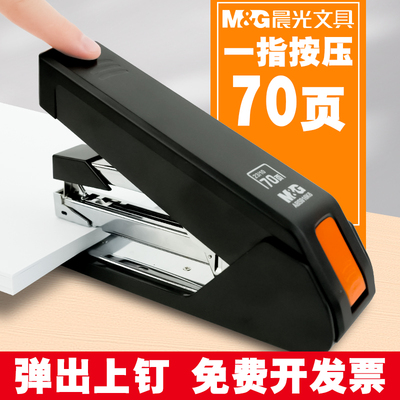 晨光专业25/50/70页省力订书机