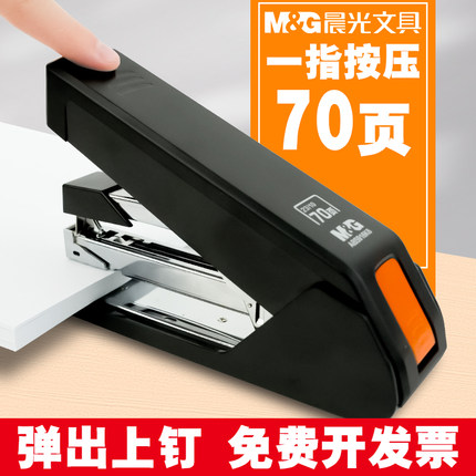 晨光省力订书机可订25/50/70页黑色厚层办公学生家用重型加厚订书器大号手拿外卖神器打包用省力便携装订用品