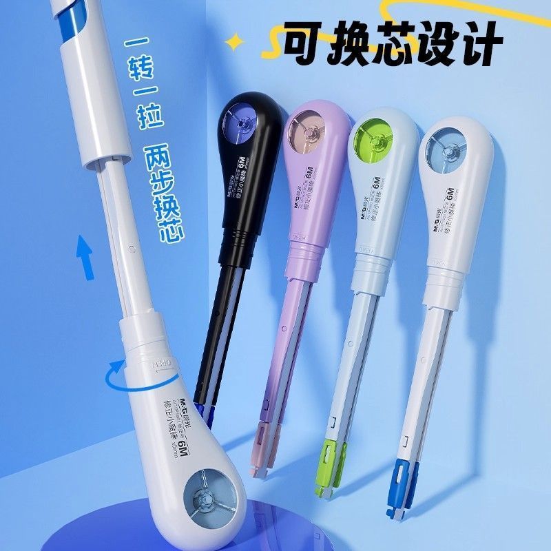 晨光笔式修正带小学生专用