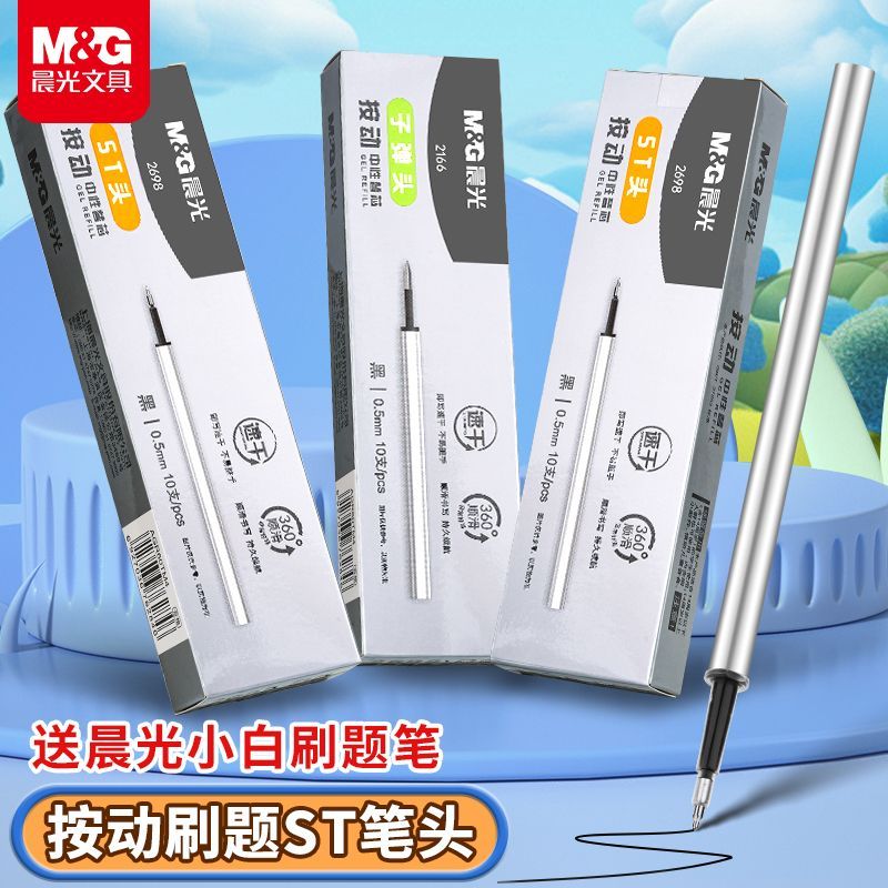 晨光按动笔芯黑色中性笔芯0.5