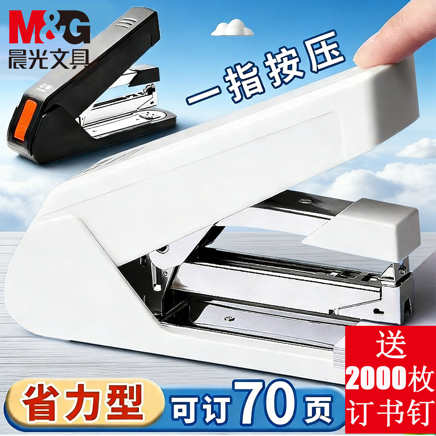 晨光省力订书机办公用70页订书器学生用50页钉书机厚层订书器大号中号重型加厚装订机器大码书本装订神器